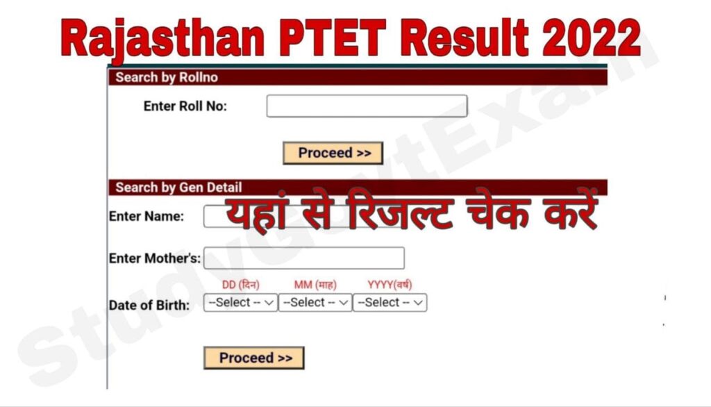 Rajasthan PTET Result 2022