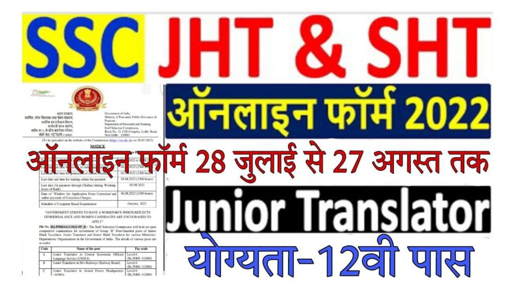 SSC Hindi Translator Recruitment 2022