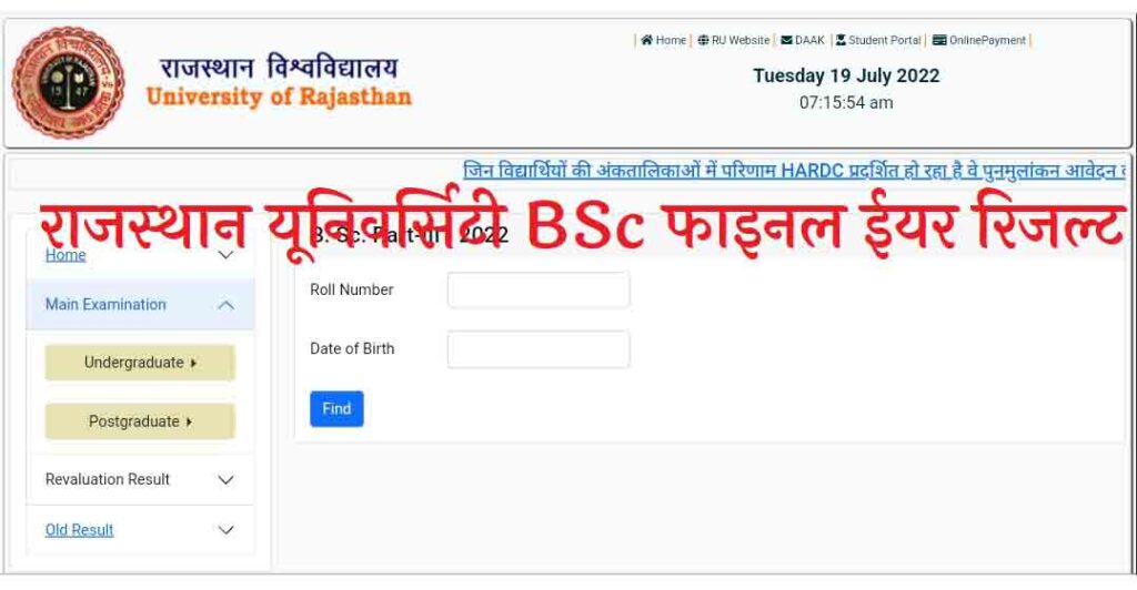 Rajasthan University BSC Final Year Result 20223
