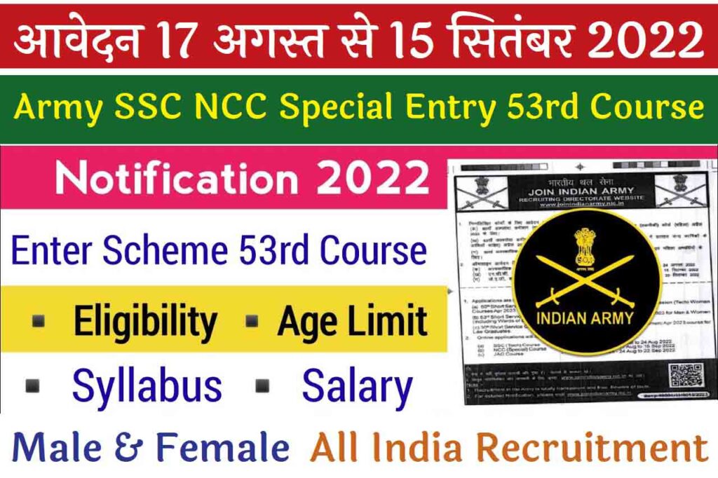 Army SSC NCC Special Entry 53rd Course