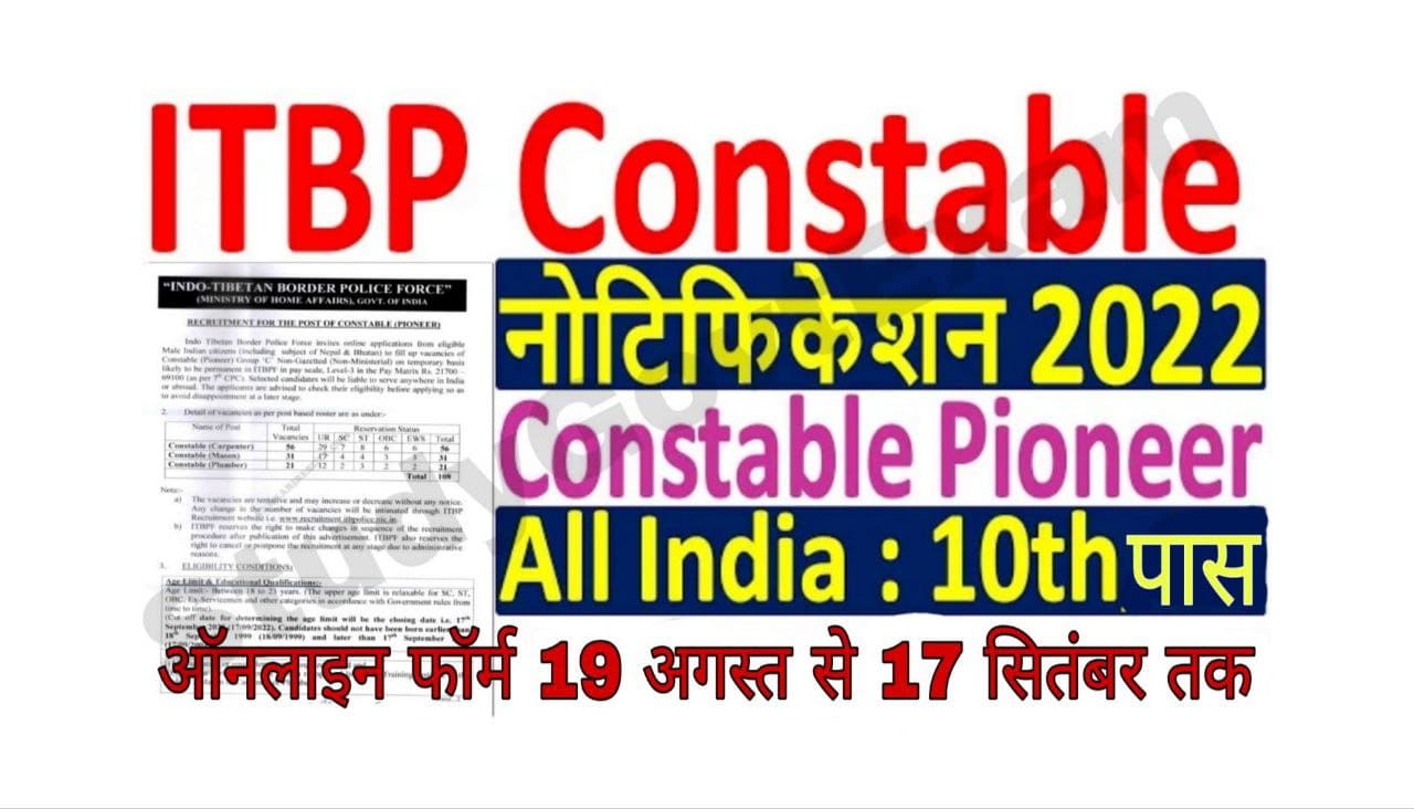 ITBP Constable Pioneer Recruitment 2022 ITBP Investigation Recruitment Notification Released Application Started- All Job Assam