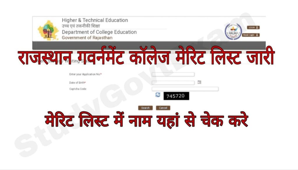 Rajasthan Government College Admission Merit List 2022