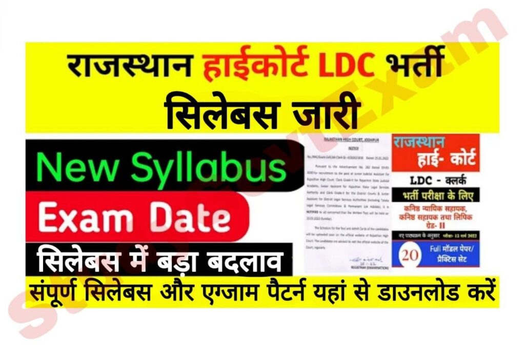Rajasthan High Court LDC Syllabus 2022