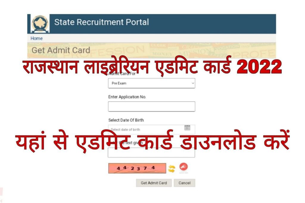 Rajasthan Librarian 3rd Grade Admit Card 2022