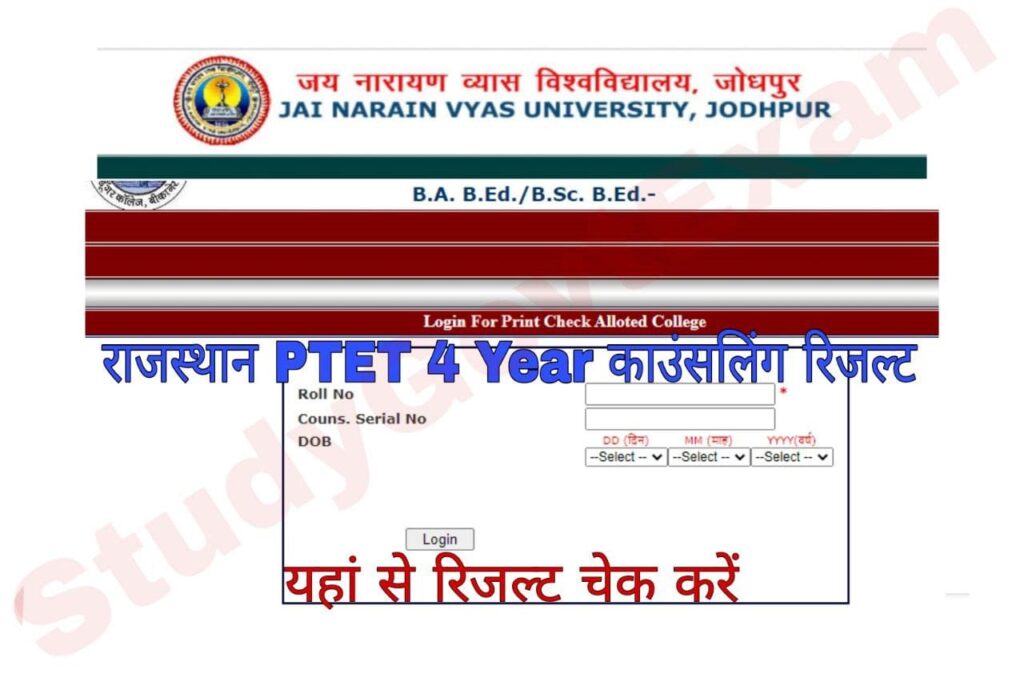 Rajasthan PTET 4 Year College Allotment Result 2022