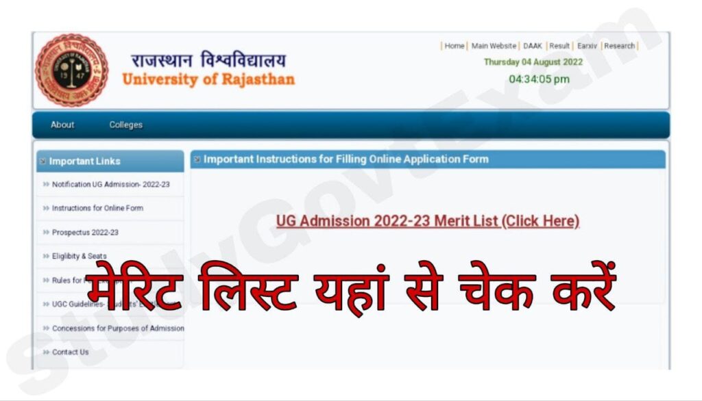 Rajasthan University Merit List 2022