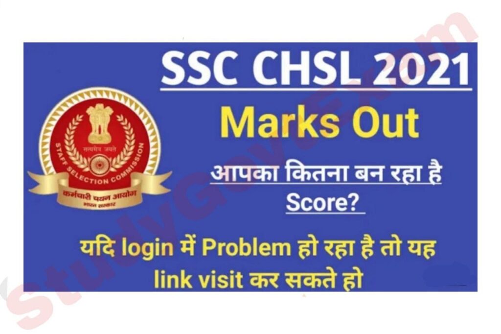 SSC CHSL Marks Release