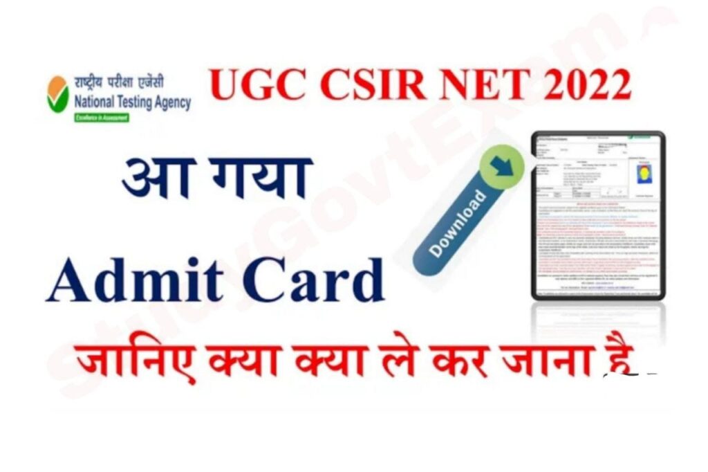CSIR UGC Net Admit Card 2022