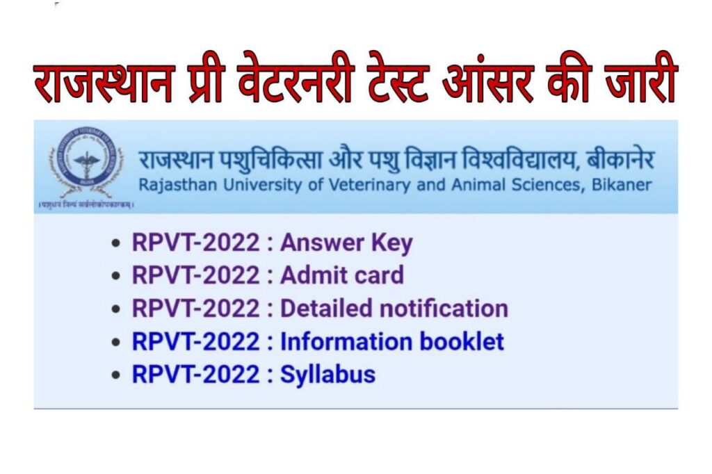 RPVT Official Answer Key 2022 राजस्थान प्री वेटरनरी टेस्ट 2022 ऑफिशल आंसर  की जारी - Study govt exam