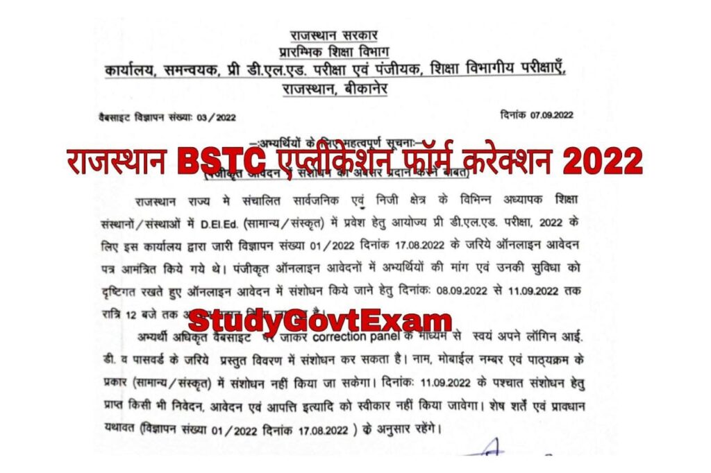 Rajasthan BSTC Application form Correction 2022