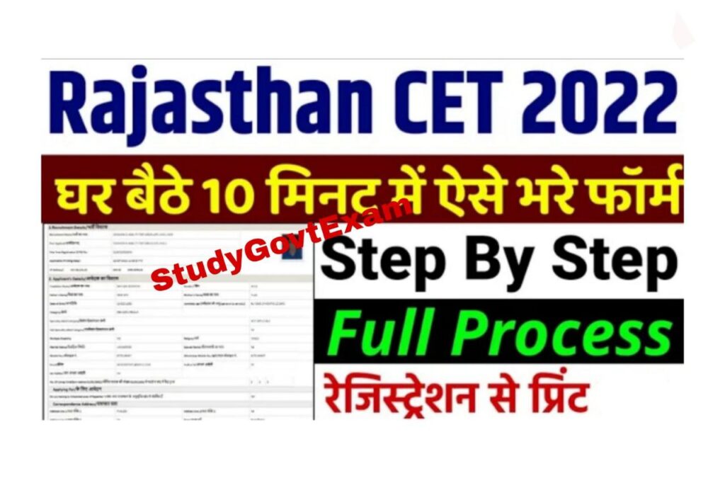Rajasthan Common Eligibility Test Online form Kaise Bhare
