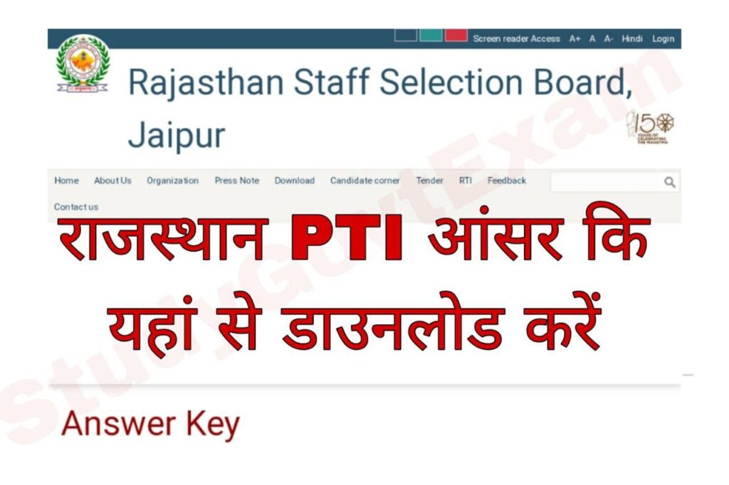 Rajasthan PTI Grade 3rd Answer key 2022