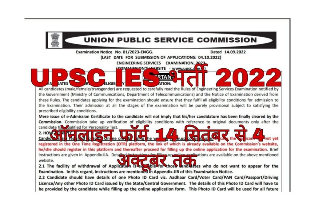 UPSC IES Recruitment 2023