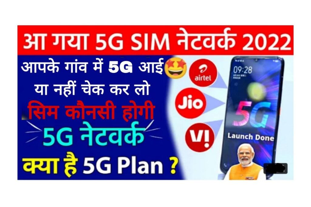 5G Launch In india