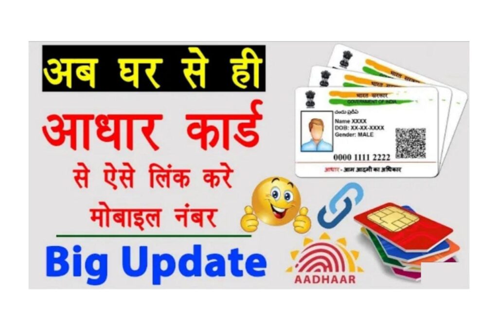 Aadhaar Card Moblie Number Change