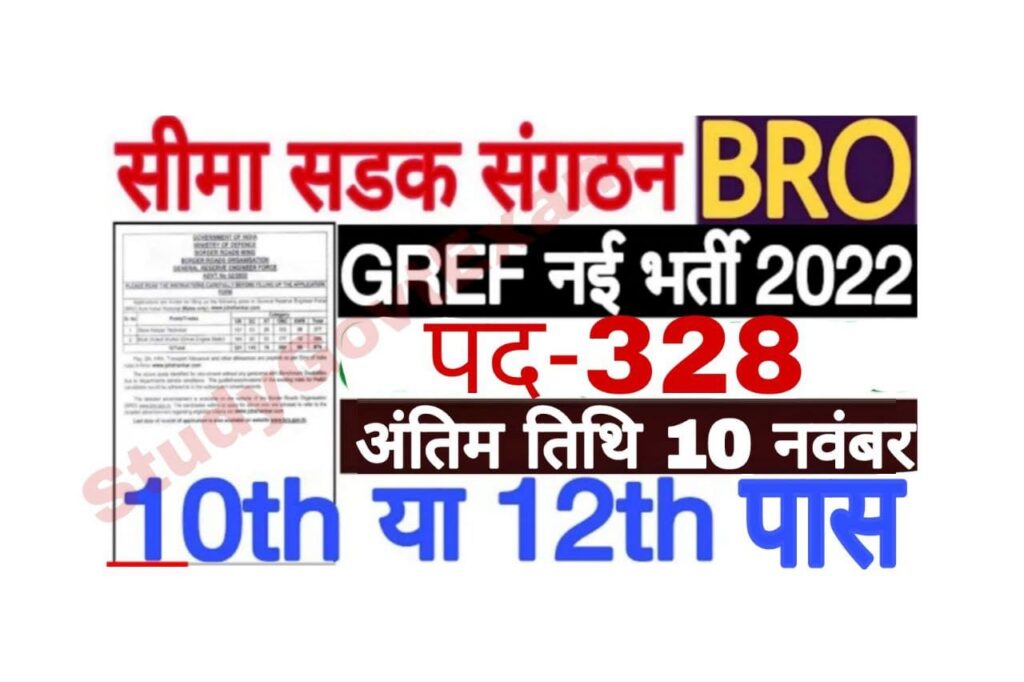 BRO GREF Recruitment 2022