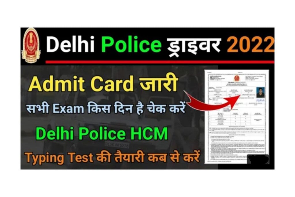 Delhi Police Drive Admit Card 2022