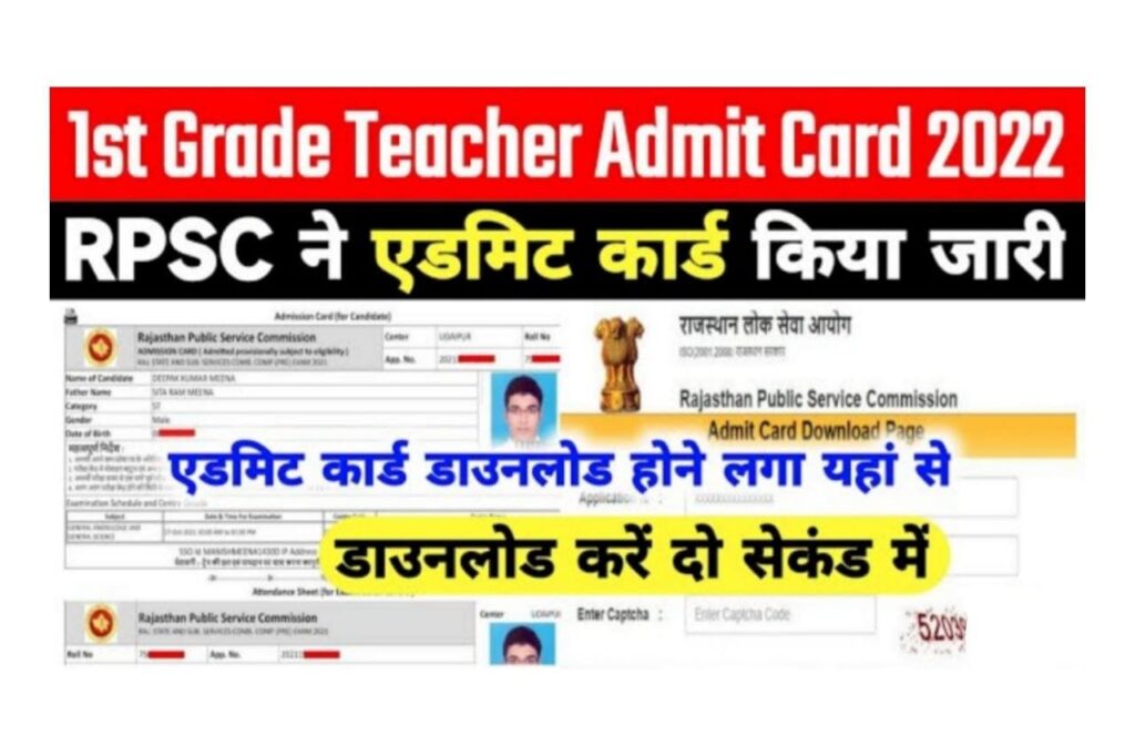 RPSC FIRST Grade Admit Card 2022 Name Wise