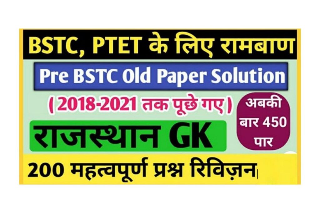 Rajasthan BSTC Previous Year Question Paper