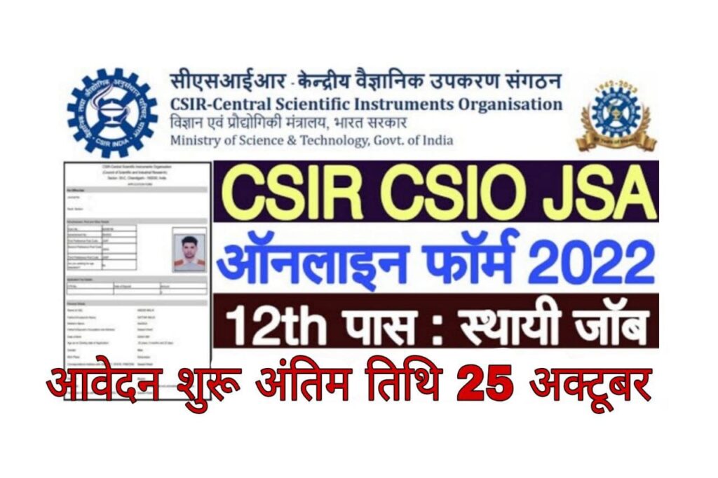 Rajasthan CSIR Recruitment 2022