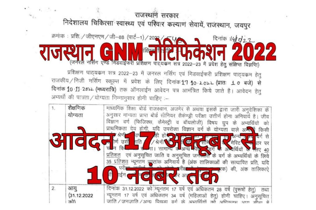 Rajasthan GNM Course Application Form 2022 