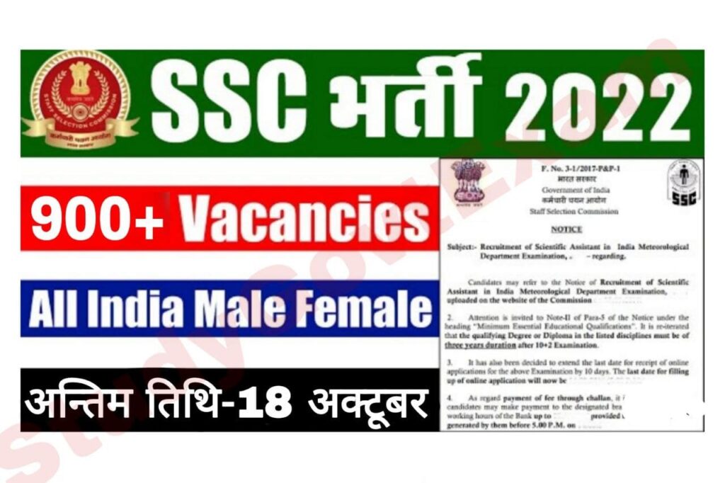 SSC IMD Recruitment 2022