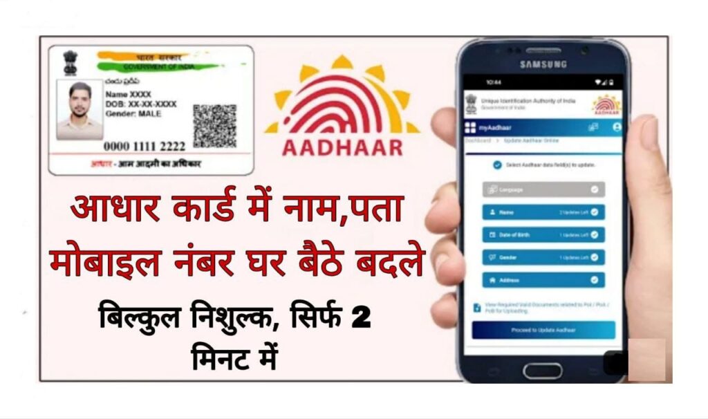 Aadhar Card update