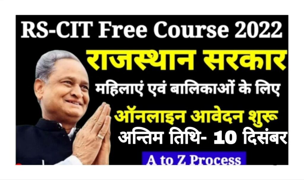 Free RSCIT Course 2022