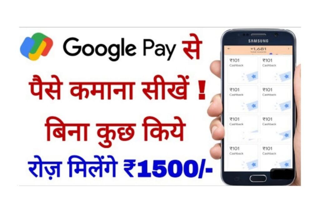How to earn money from Google Pay