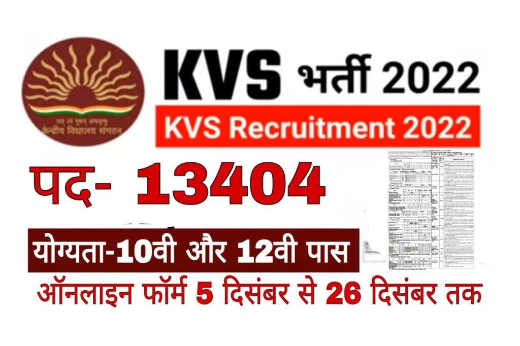KVS Recruitment 2022 