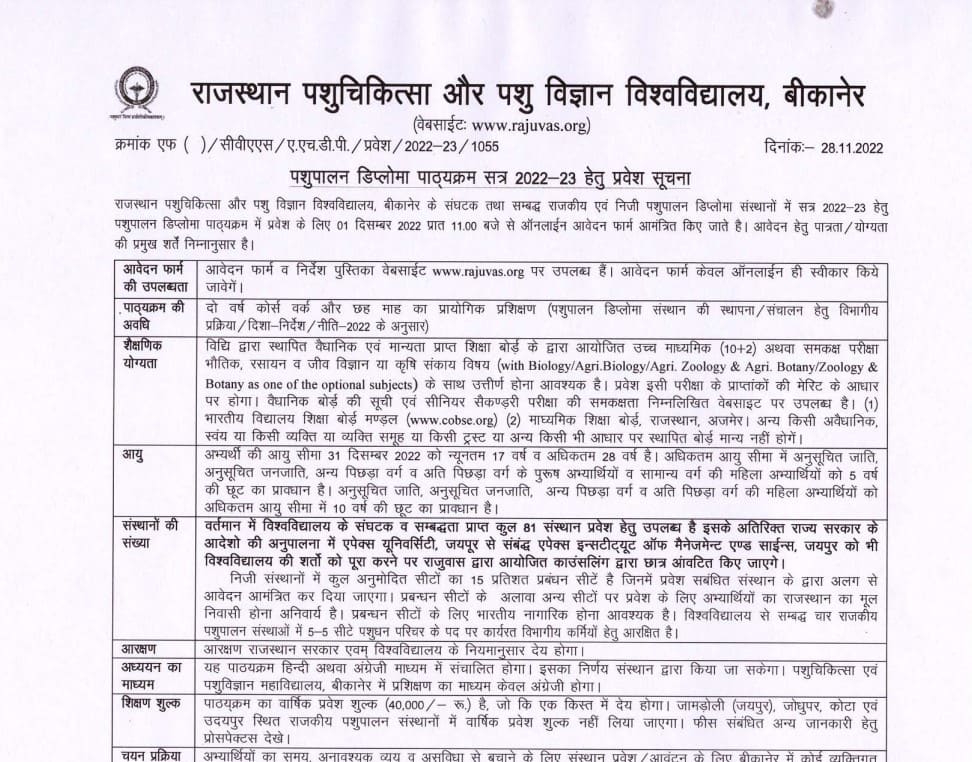 RAJUVAS Animal Husbandry Diploma 2022