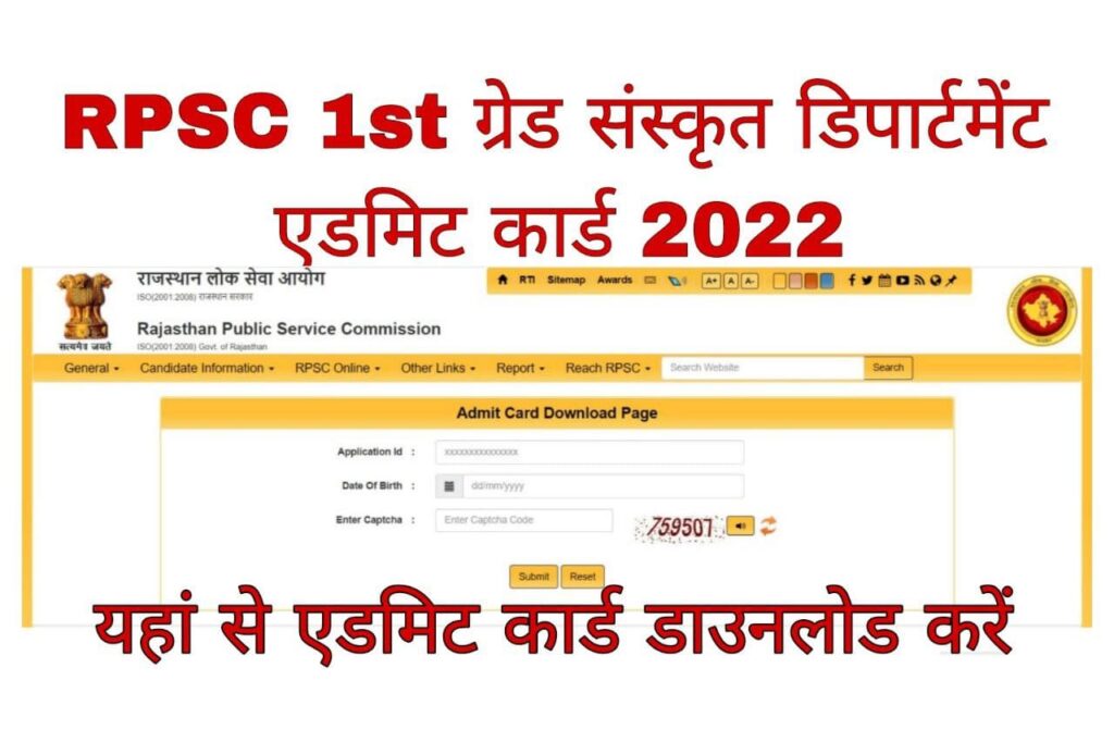RPSC 1st Grade Sanskrit Education Department Admit Card 2022