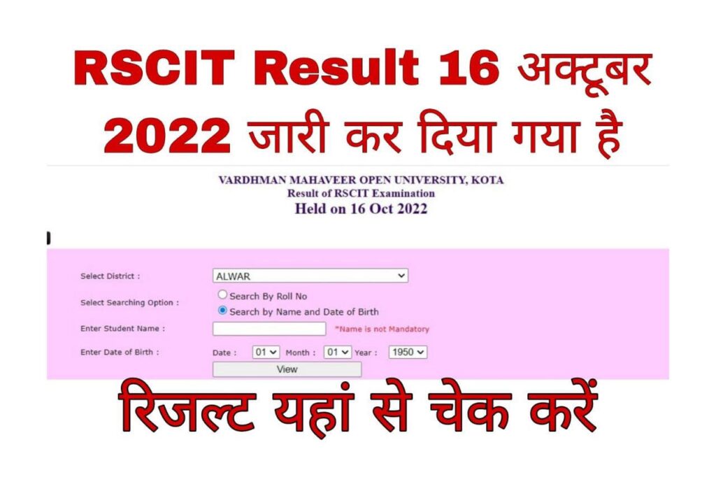 RSCIT Result 16 October 2022 