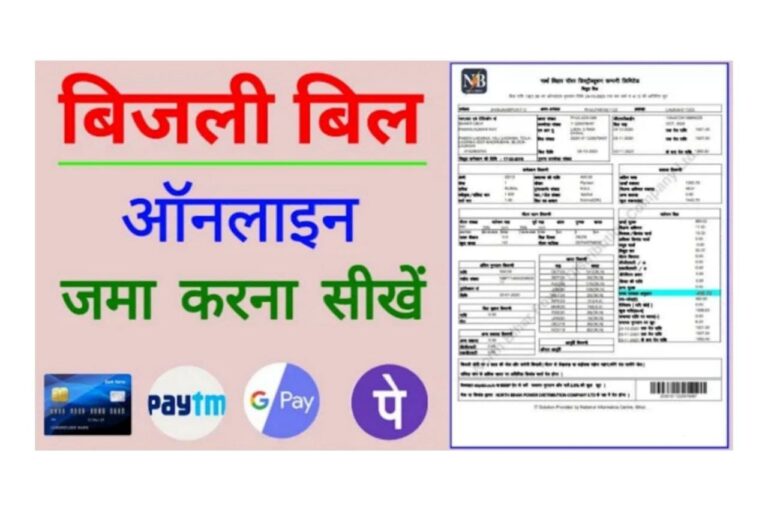 rajasthan-bijli-bill-online-kaise-jama-kare-rajasthan-online-bijili