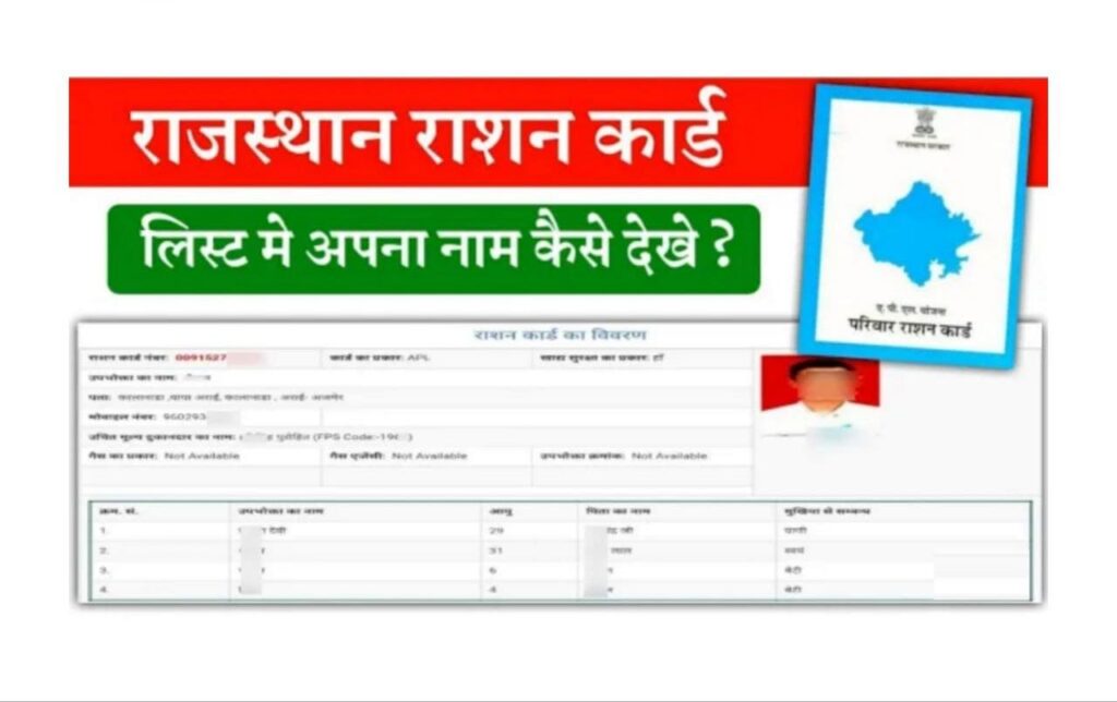 Rajasthan New Ration Card List