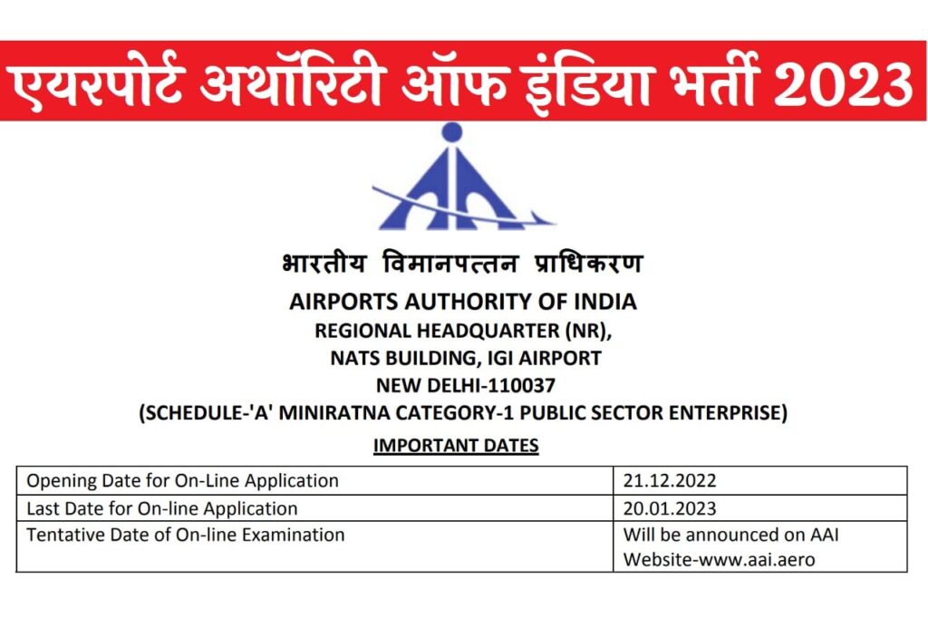 AAI Recruitment 2023