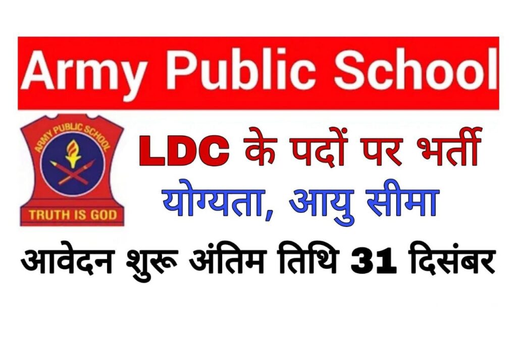 Army Public School Jodhpur Recruitment 2022