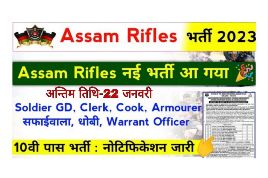 Assam Rifles Rifleman Recruitment 2023