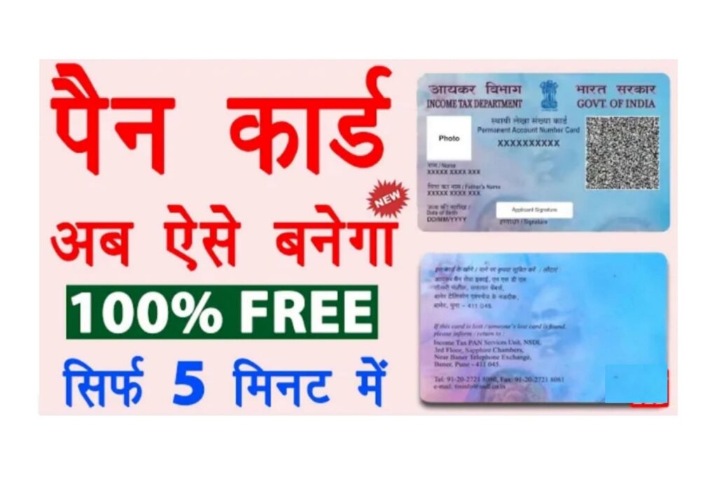 Instant E Pan Card Free