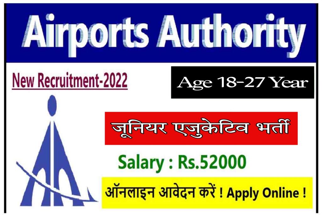Airport Authority Of India Recruitment 2022