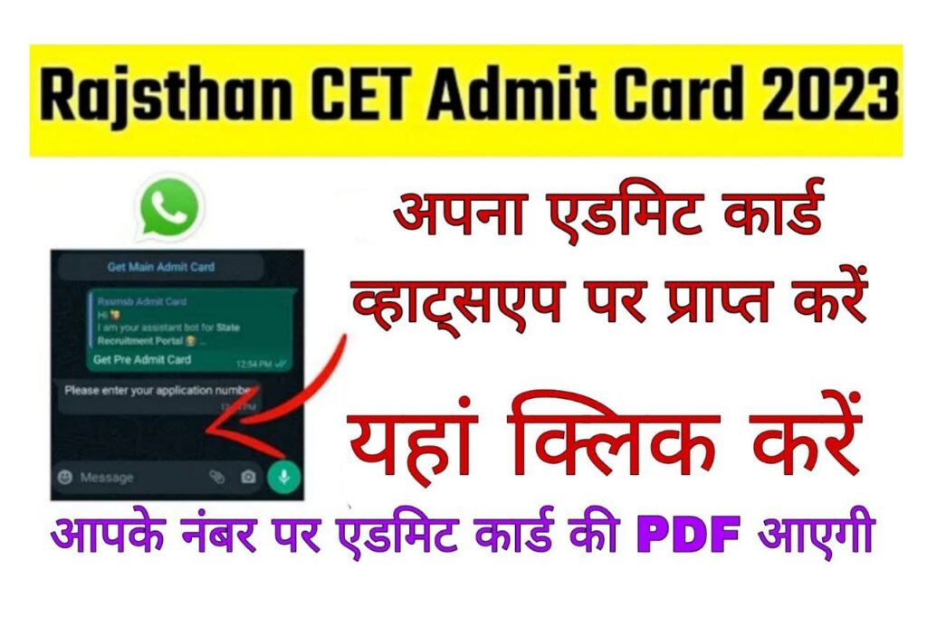 How to download RSMSSB Admit Card by Whatsapp?