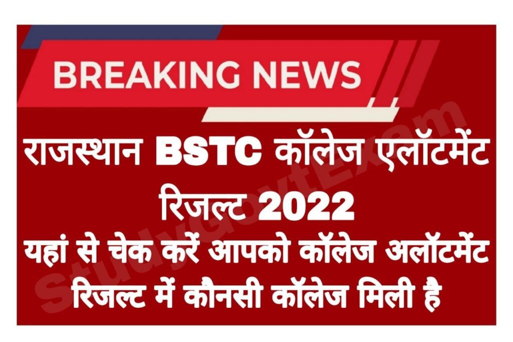Rajasthan BSTC College Allotment Result 2022 