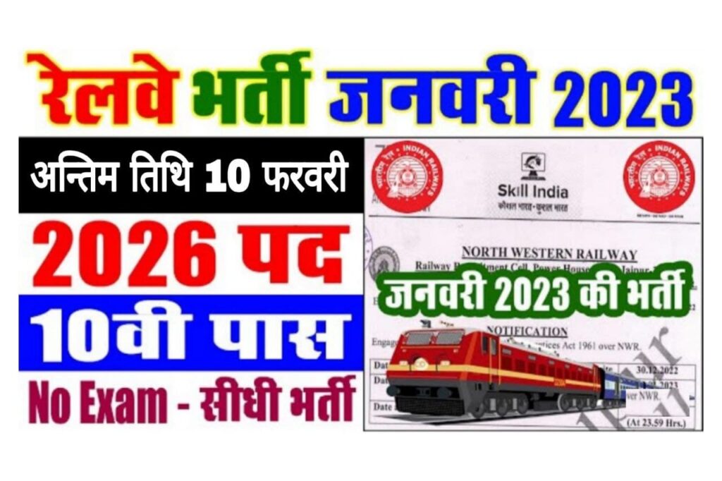 Rajasthan NWR Railway Recruitment 2023