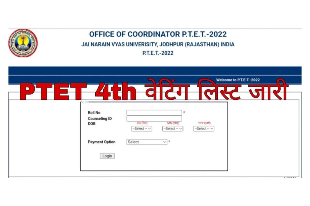 Rajasthan PTET 4th Waiting List 2022