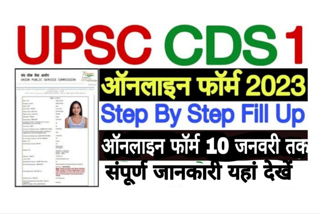 UPSC CDS 1 Recruitment 2023