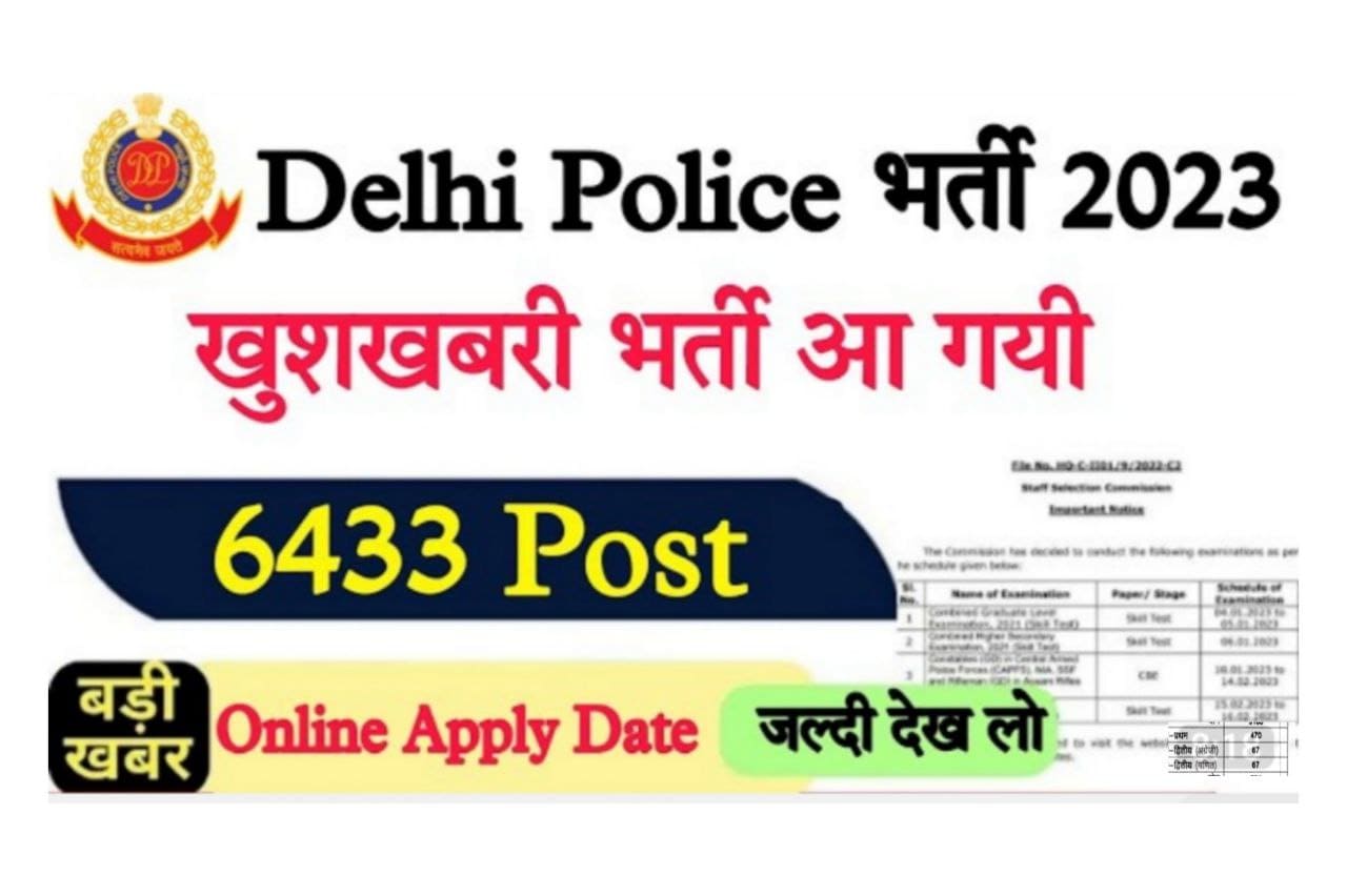 Delhi Police Constable Recruitment 2023 दिल्ली पुलिस में कांस्टेबल के