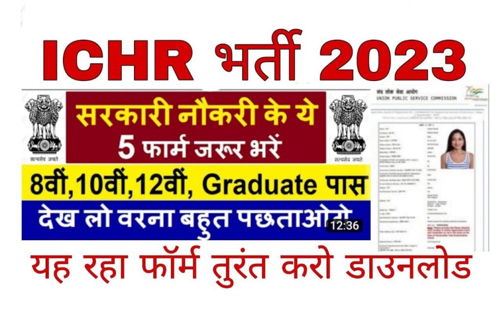 ICHR Recruitment 2023