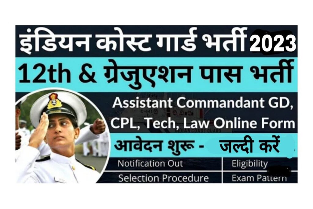 Indian Coast Guard Assistant Commandand Recruitment 2023