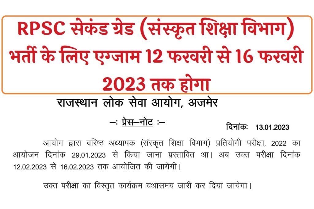 RPSC 2nd Grade Sanskrit Education Department Exam Date 2023