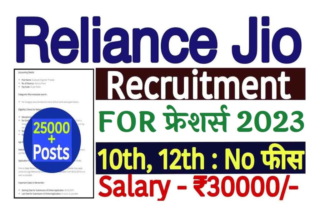Reliance Jio Recruitment 2023